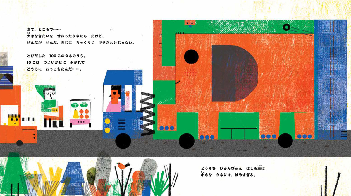 絵本「100このタネがとんでった」の中面3