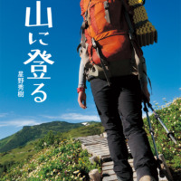 絵本「山に登る」の表紙（サムネイル）