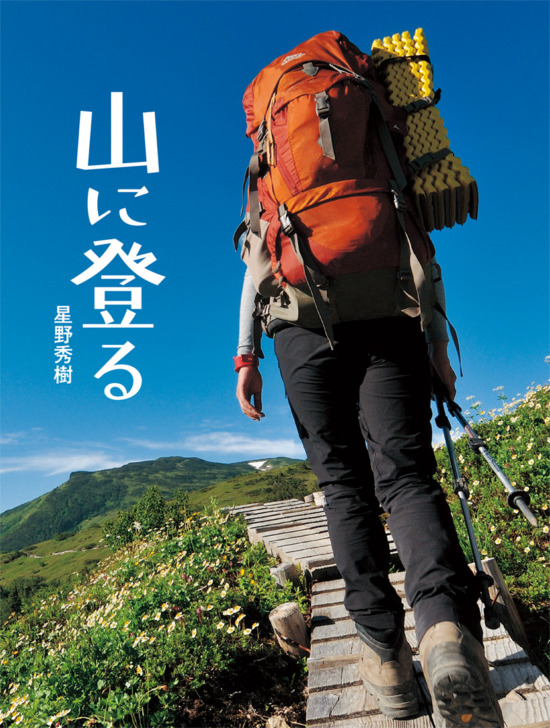 絵本「山に登る」の表紙（全体把握用）（中サイズ）