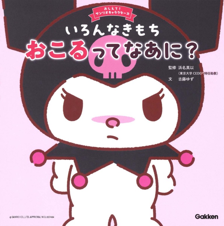 絵本「いろんなきもち おこるってなあに？」の表紙（詳細確認用）（中サイズ）