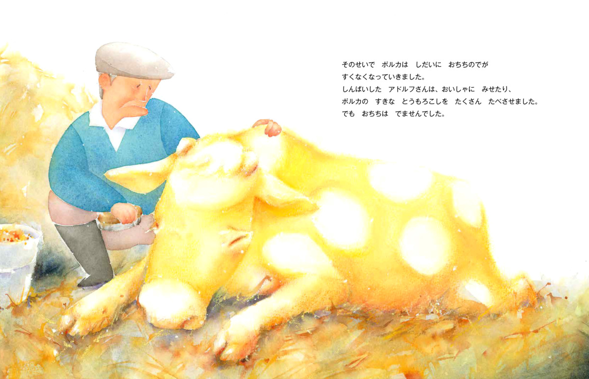 絵本「きいろい うしの ポルカ」の中面