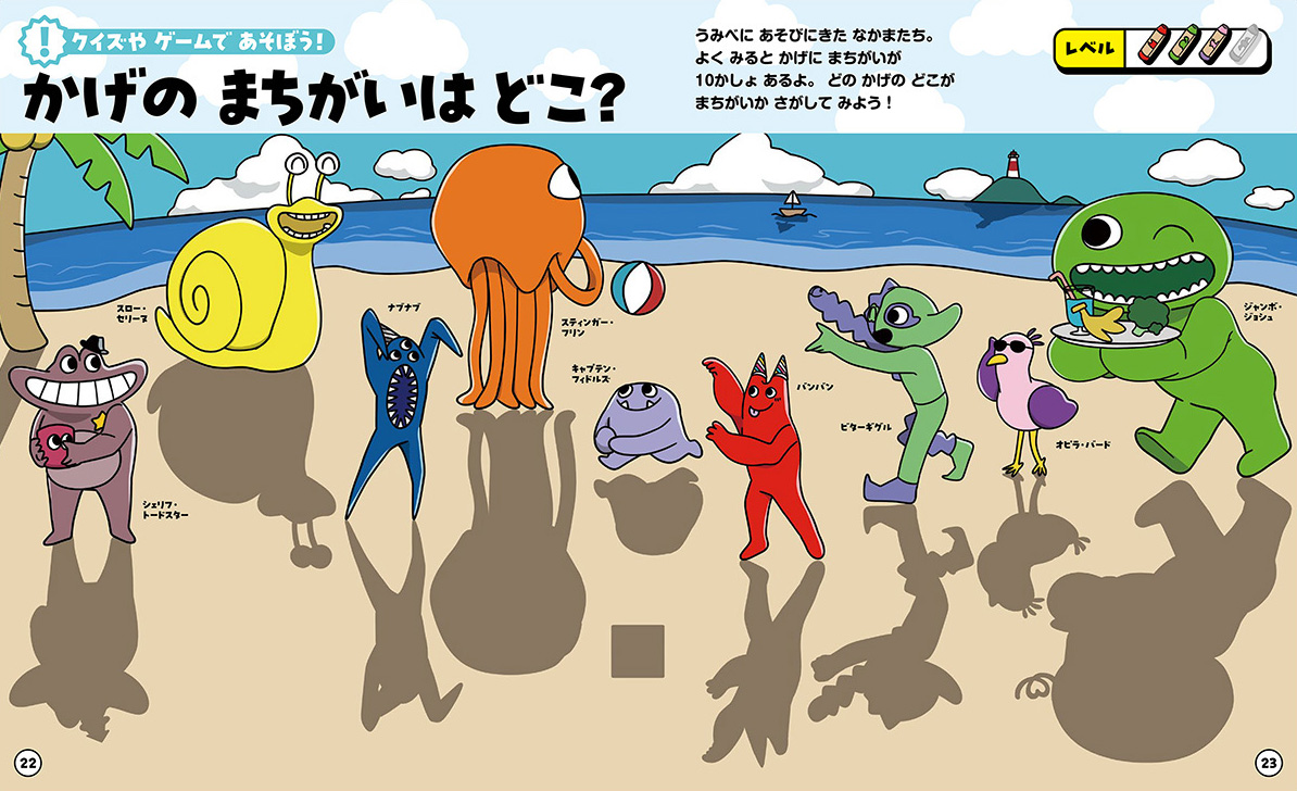 絵本「ガーテンオブバンバン あそぼう! ブック キャラクターずかんつき」の中面2
