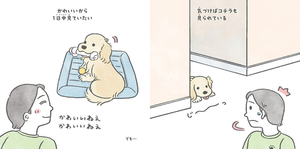 絵本「毎日がいぬの日」の中面5