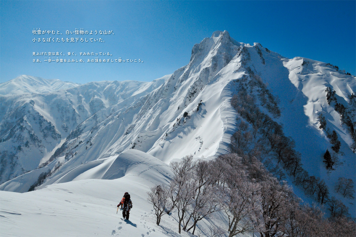 絵本「山に登る」の中面2