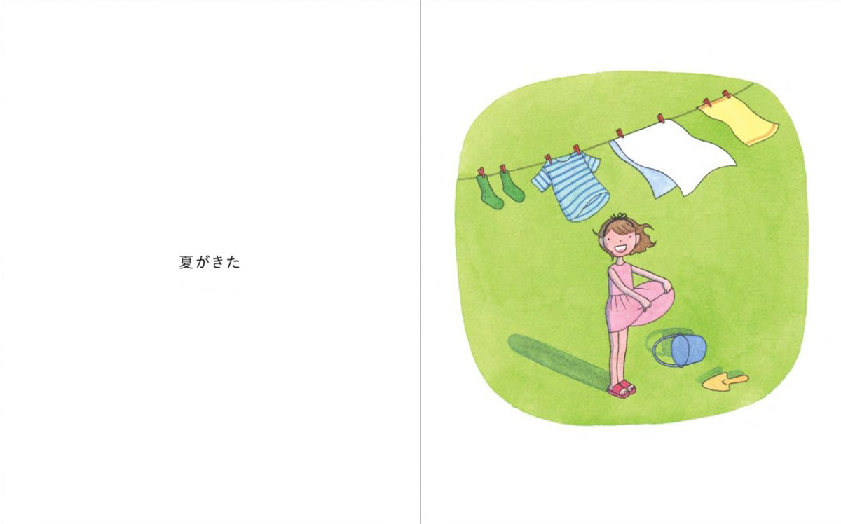 絵本「わたしたちのシーズン」の中面2