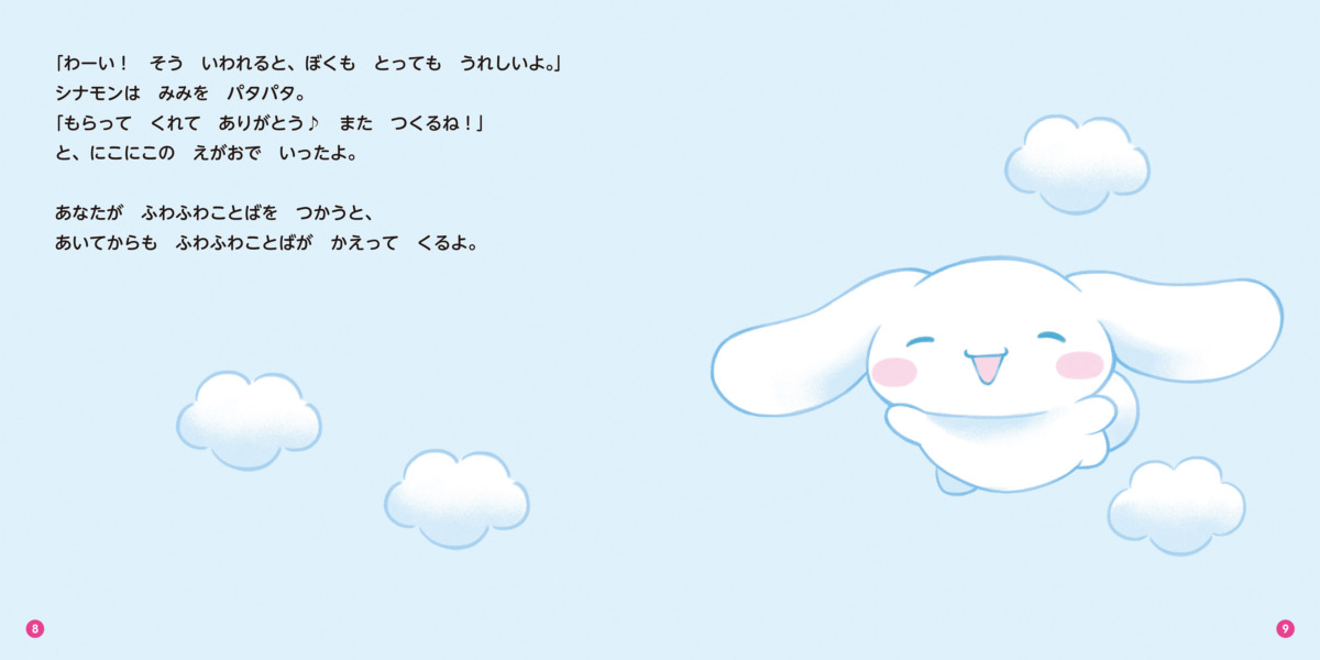 絵本「ふわふわことばでなかよくなるほん」の中面3