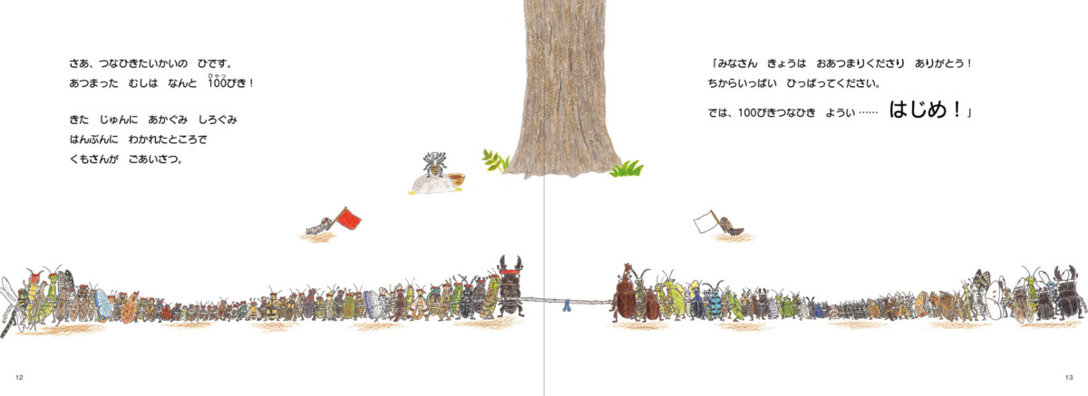 絵本「100ぴき つなひき」の中面