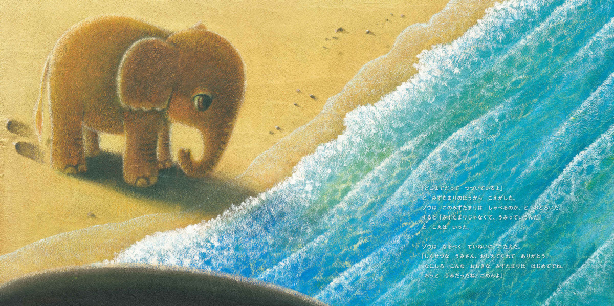 絵本「ゾウとクジラ」の中面2