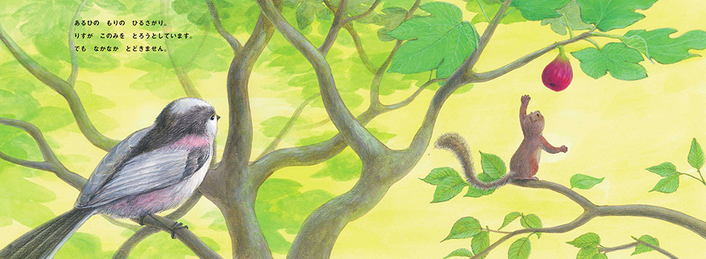 絵本「ありがとうのもり」の中面3