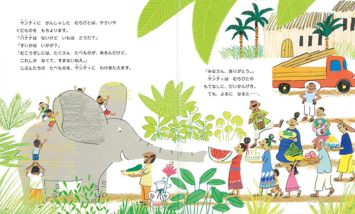 絵本「ヤンティとバナナ」の中面3