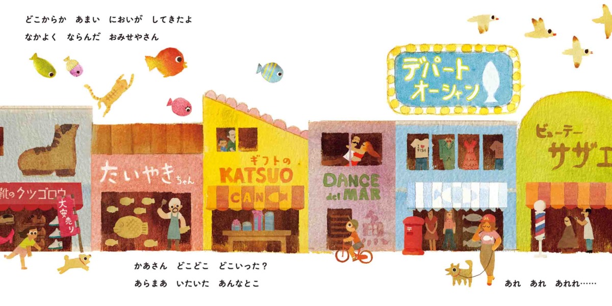 絵本「さかなの きょうだい ドレミファソ」の中面3