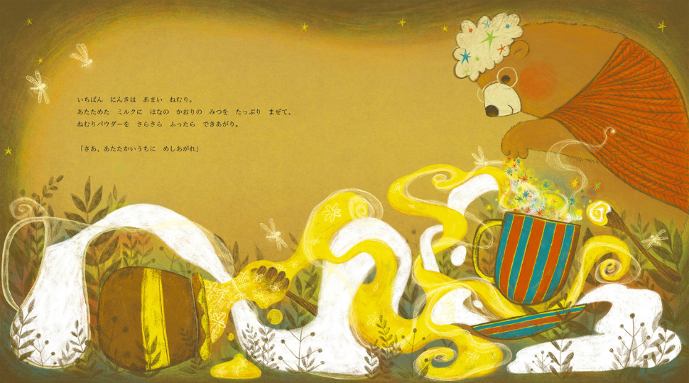 絵本「くまばあちゃんのねむねむやさん」の中面