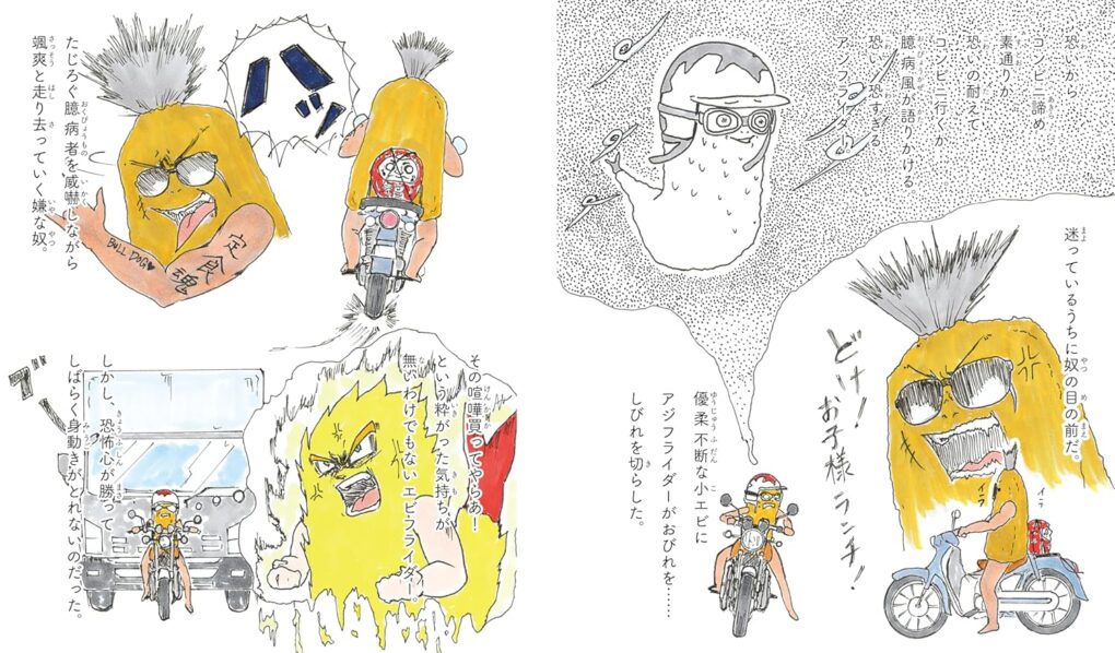 絵本「エビフライダー」の中面3