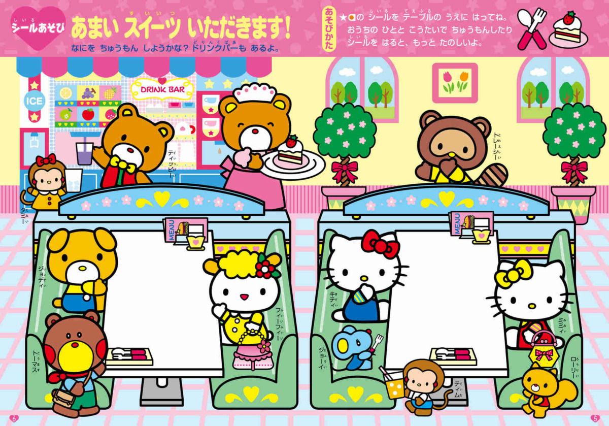 絵本「シールであそぼう！ だいすき ハローキティ」の中面2
