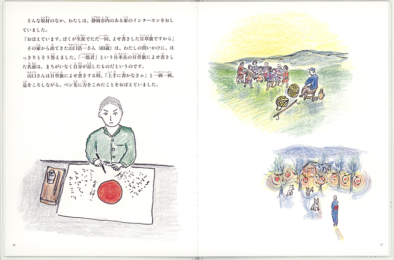 絵本「一郎くんの写真」の中面