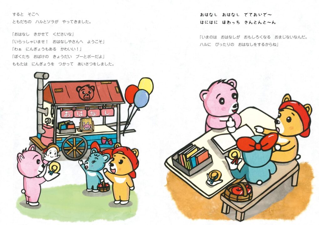 絵本「ムカゴンズ」の中面3