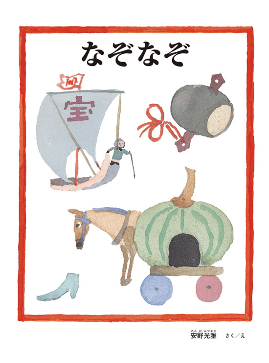 絵本「なぞなぞ」の表紙（中サイズ）