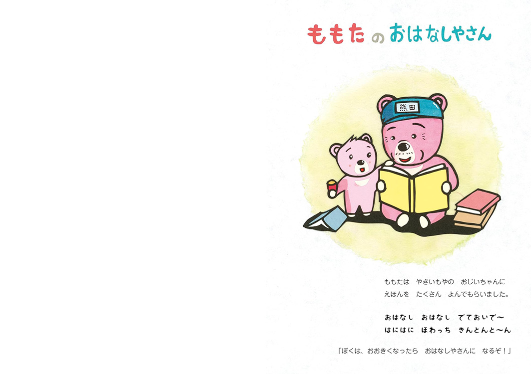 絵本「ムカゴンズ」の中面