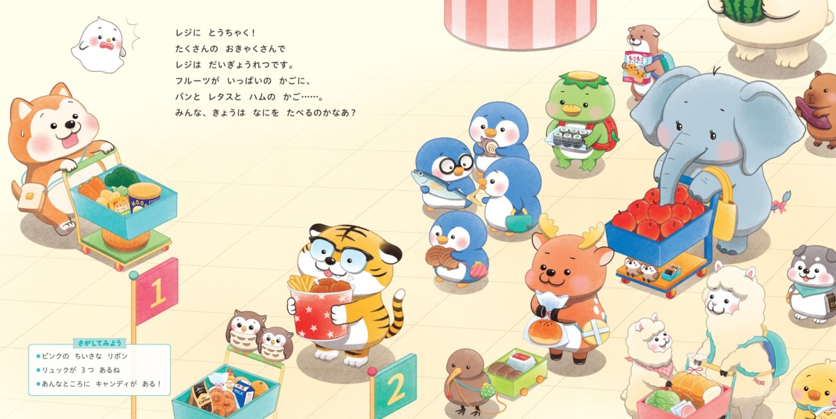絵本「ムクとブーのスーパーマーケット」の中面4