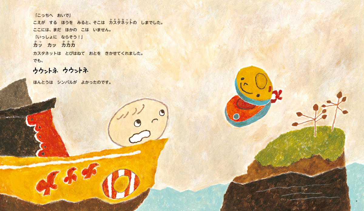 絵本「なかなかいえない ウウントネ」の中面2