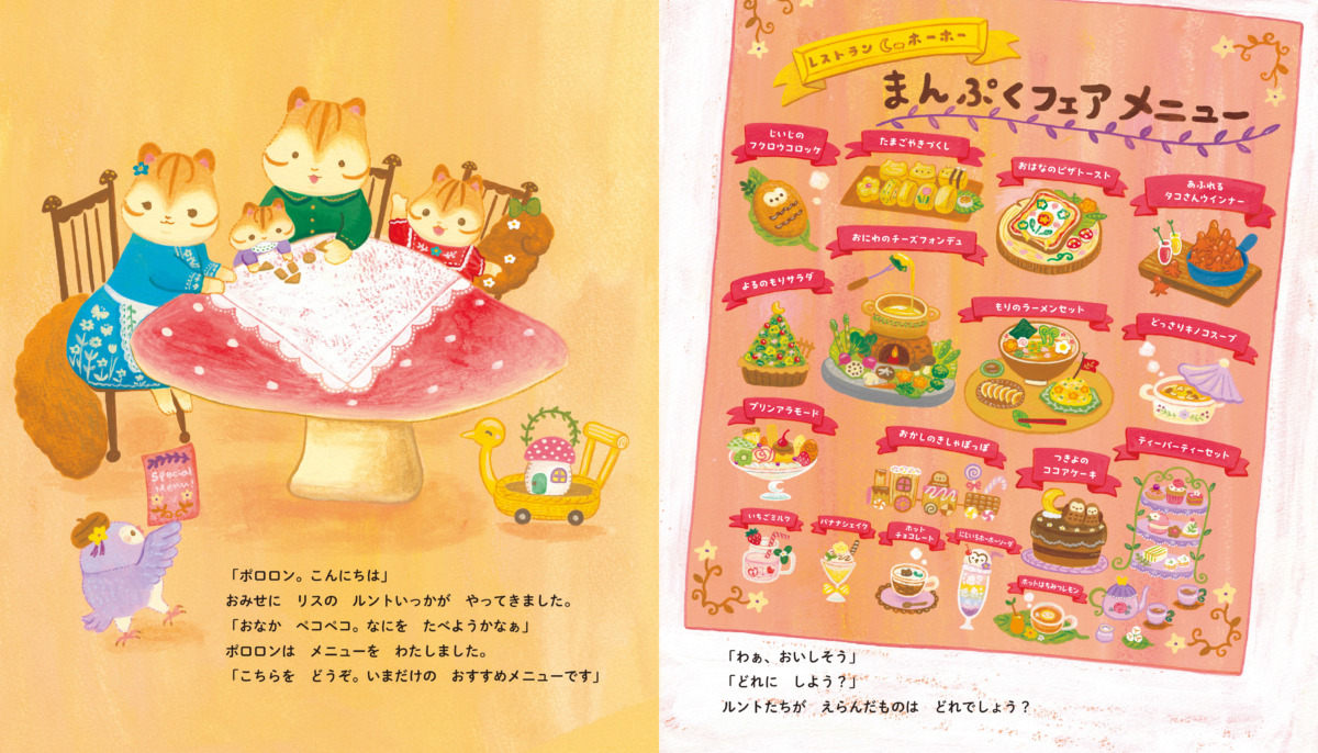絵本「ぽわぽわもりの レストラン」の中面2