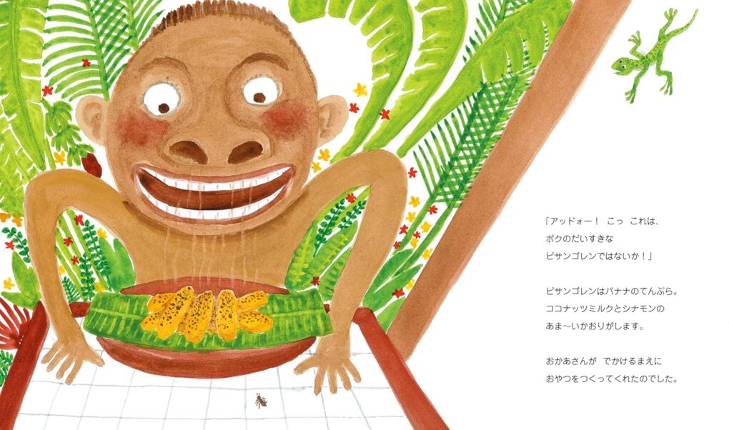 絵本「アリとワヤンのちえくらべ」の中面