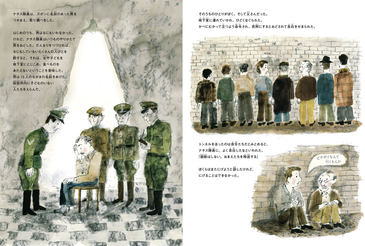 絵本「ONE DAY ホロコーストと闘いつづけた父と息子の実話」の中面4