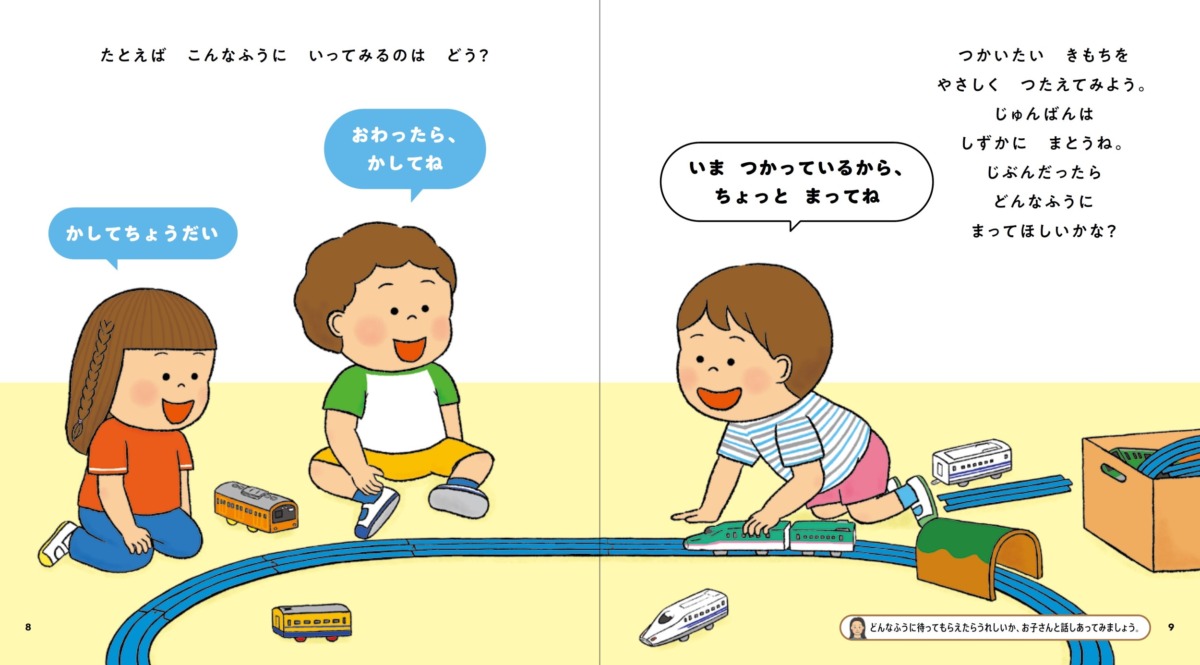 絵本「きもちをつたえるえほん」の中面4