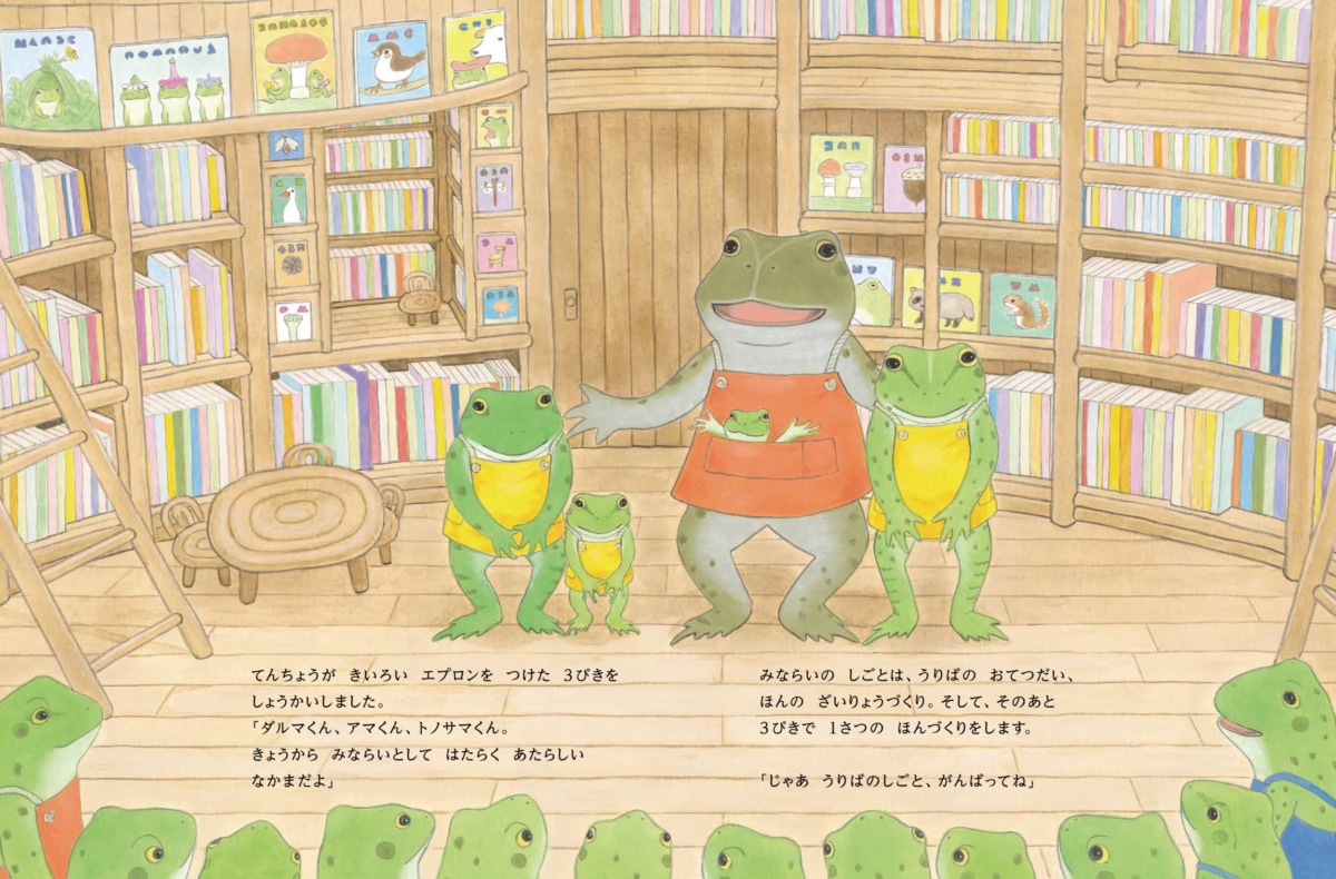 絵本「かえるのほんや 3びきのみならい」の中面