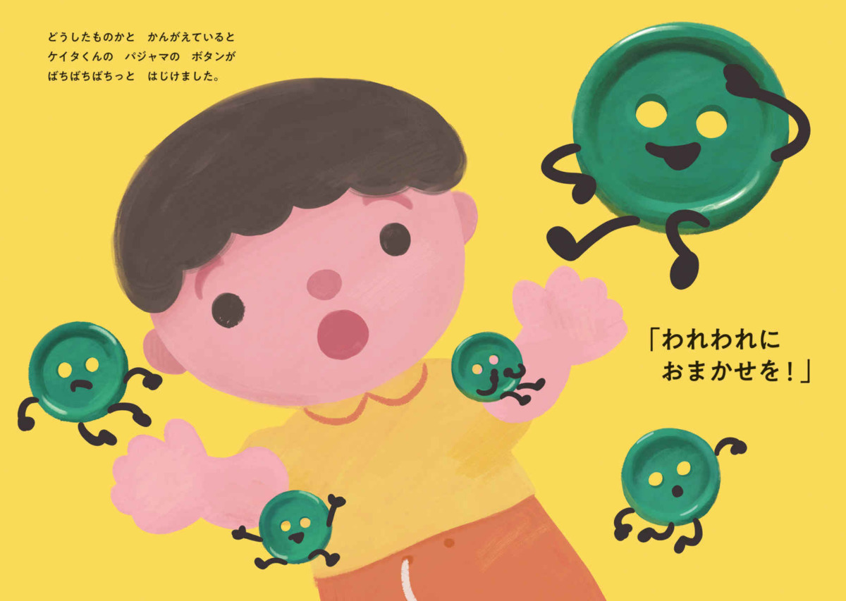 絵本「ズボンのヒモがケンカしたひのはなし」の中面3