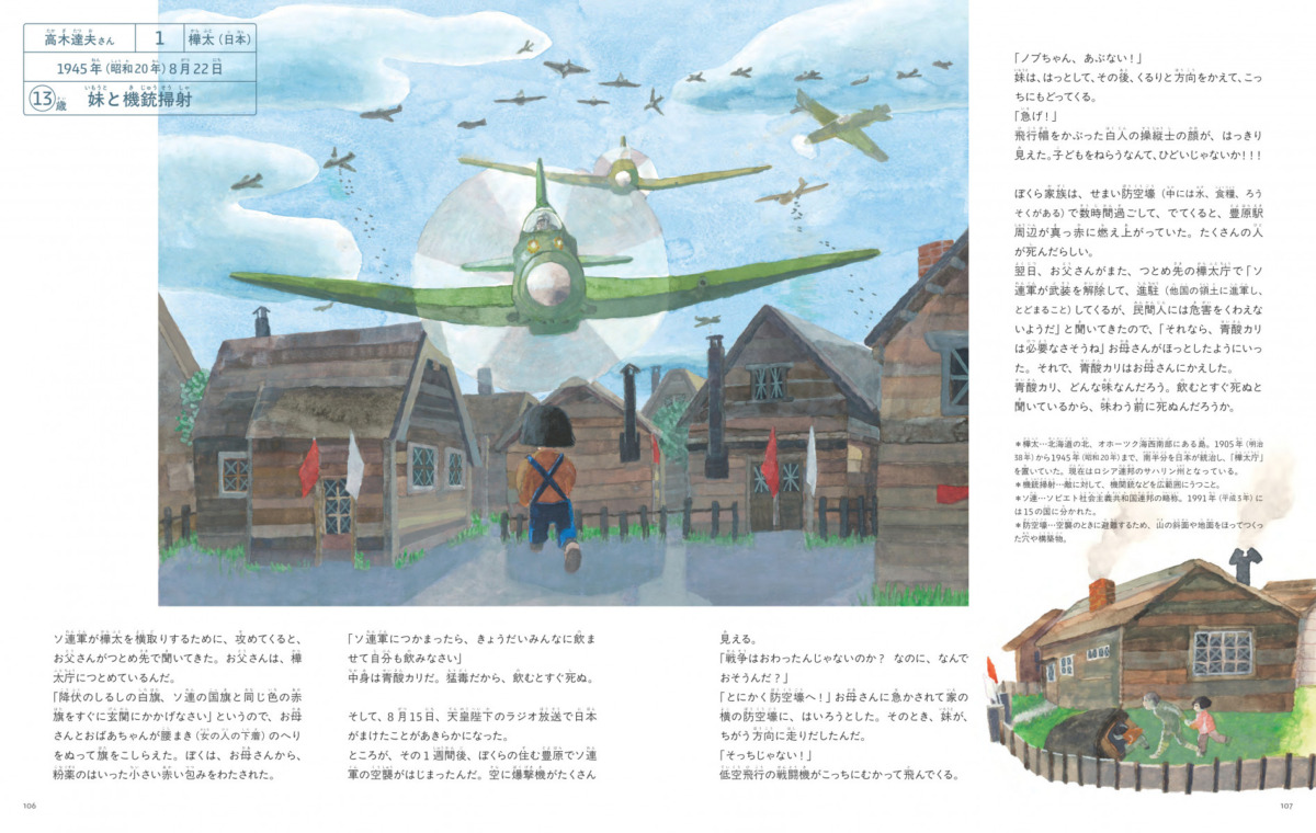 絵本「いま、日本は戦争をしている−太平洋戦争のときの子どもたち−」の中面5