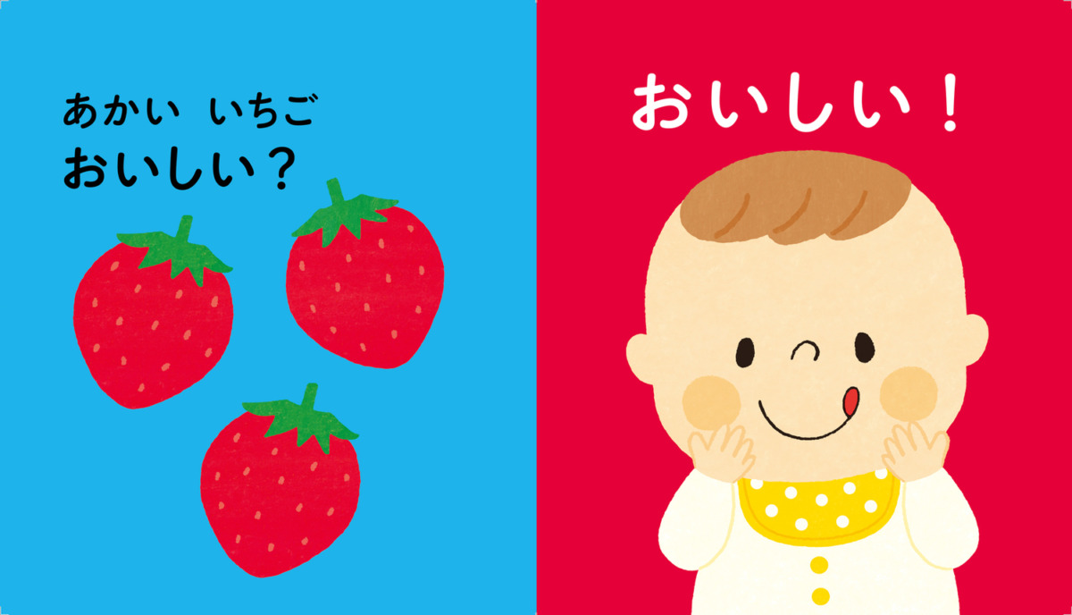 絵本「脳を育てる 0さいから おやこのおんどくえほん」の中面5