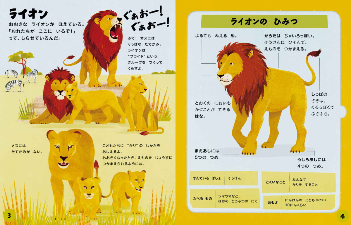 絵本「くみたてどうぶつずかん」の中面2