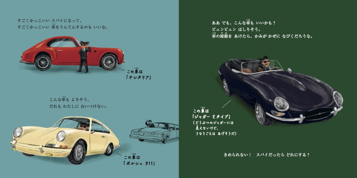 絵本「すき!すき!車がだいすき!」の中面2