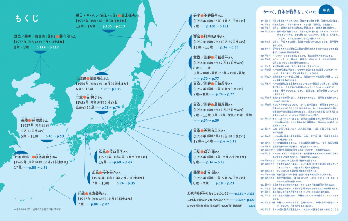 絵本「いま、日本は戦争をしている−太平洋戦争のときの子どもたち−」の中面
