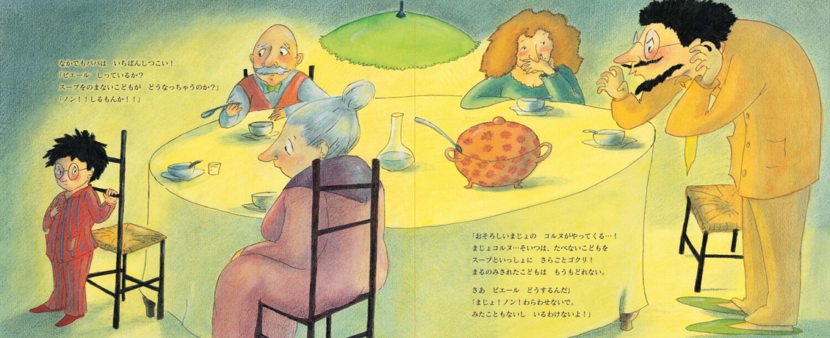 絵本「おこりんぼまじょコルヌとノン！ ノン！ ピエール」の中面3