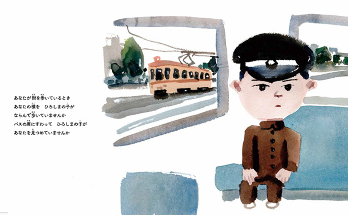 絵本「朗読詩 ひろしまの子」の中面
