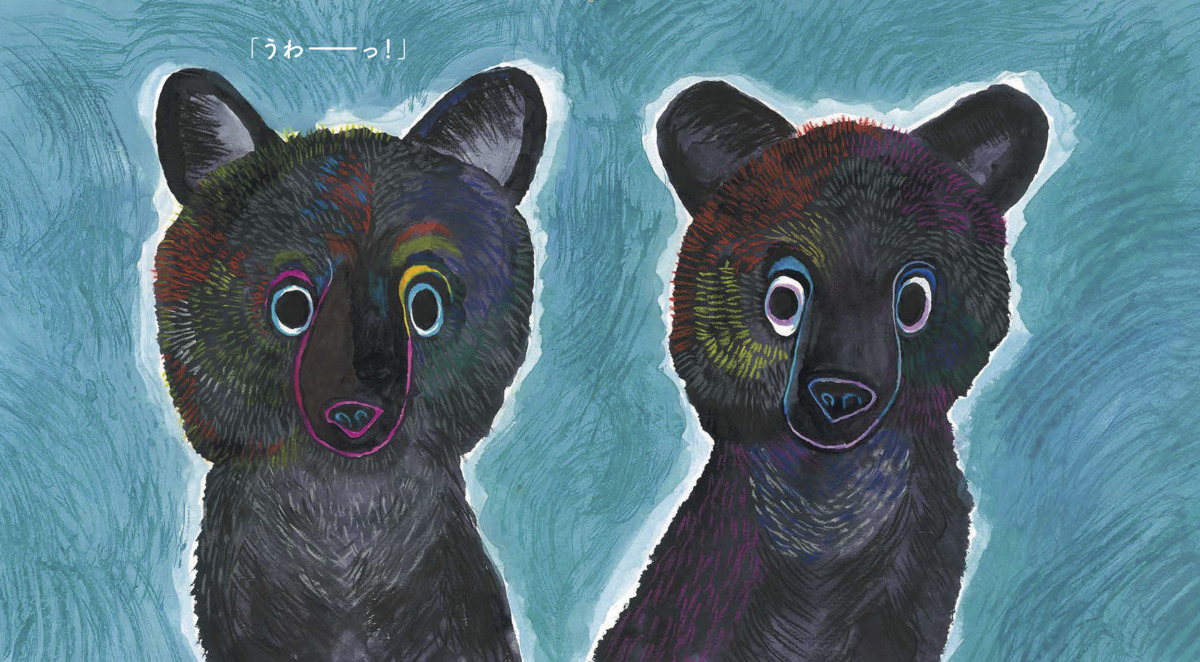 絵本「ひぐま」の中面2