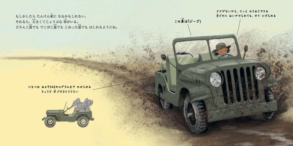 絵本「すき!すき!車がだいすき!」の中面