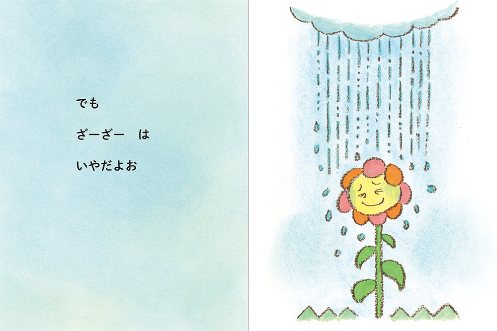 絵本「おはなのおはなし」の中面