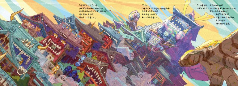 絵本「妖怪ロボット」の中面2
