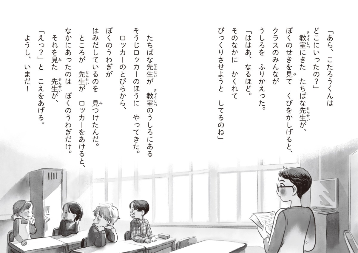 絵本「まほうのアブラカタブレット いたずらコンビけっせい!?」の中面