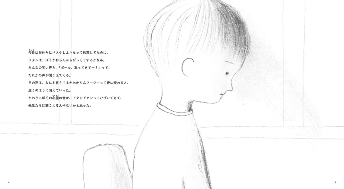 絵本「さよならなんかしない」の中面2