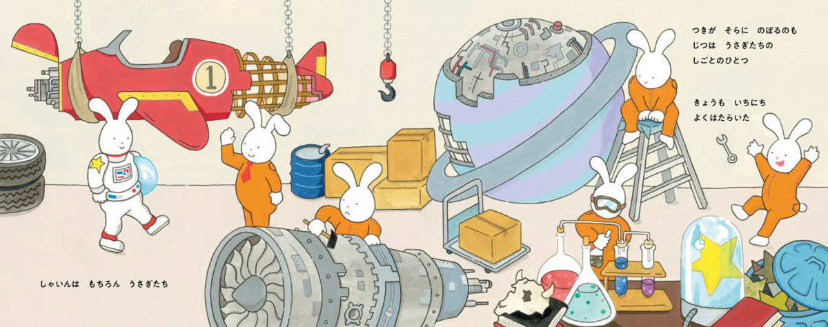 絵本「うさぎかぶしきがいしゃ」の中面2