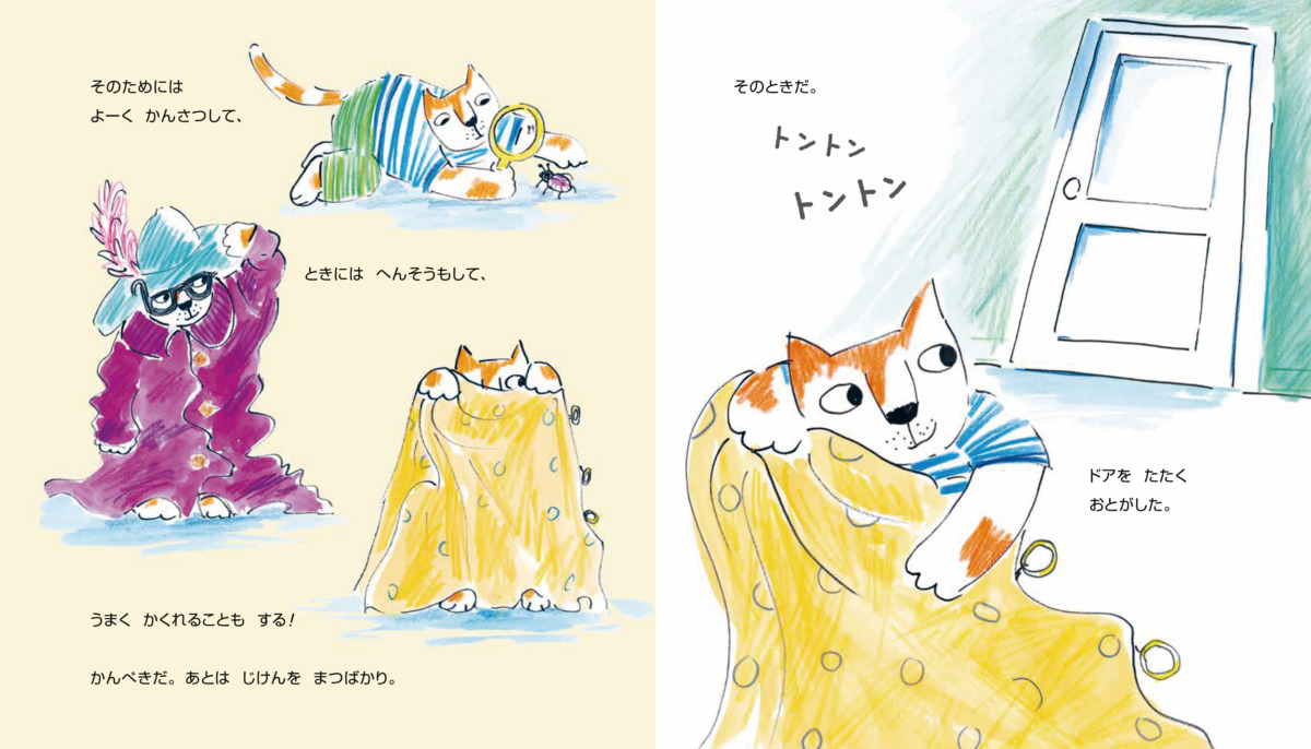 絵本「ねこの たんていくん」の中面2