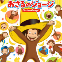 絵本「さがして！ みつけて！ おさるのジョージ」の表紙（サムネイル）