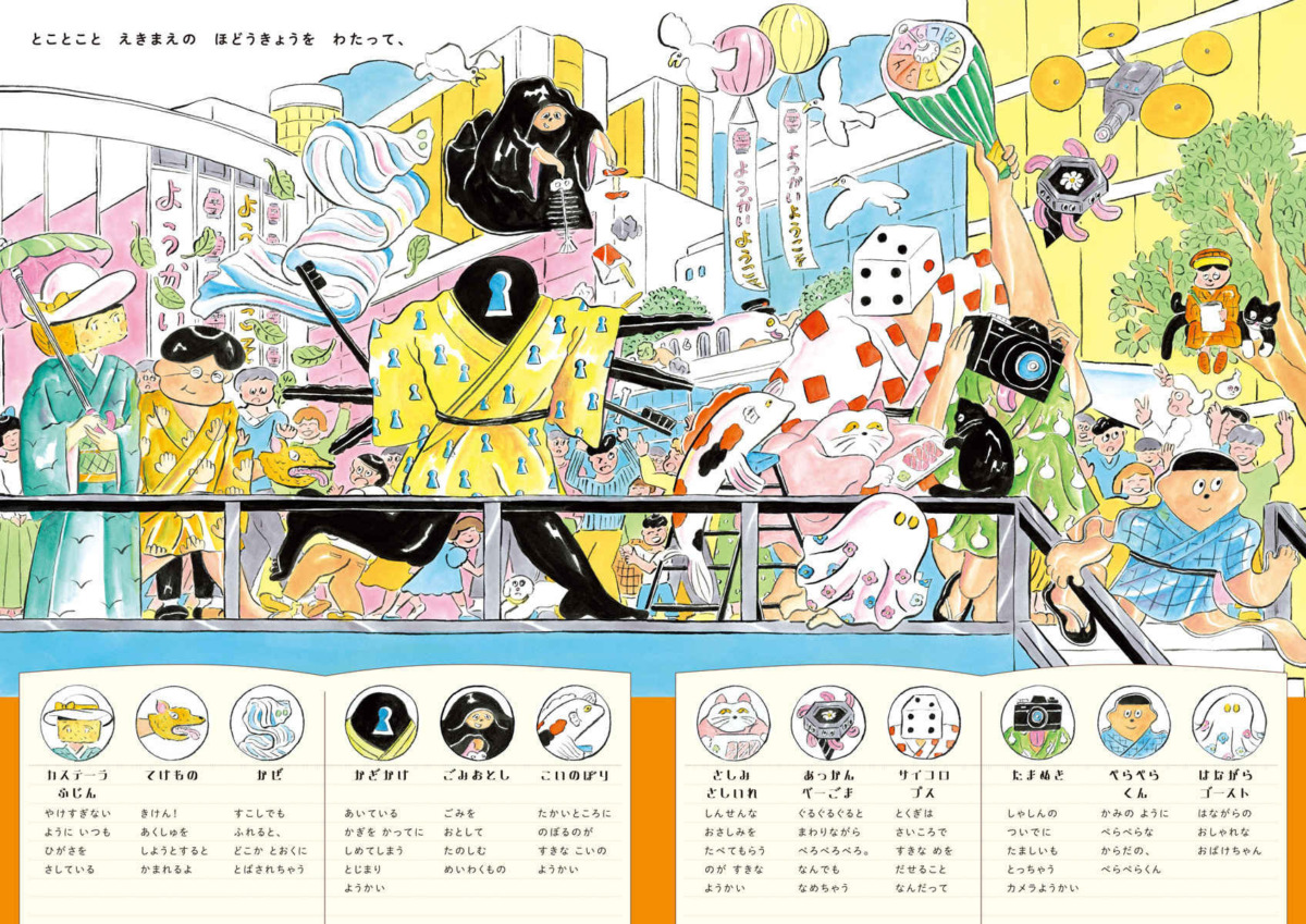 絵本「ゆかいようかいノート」の中面3