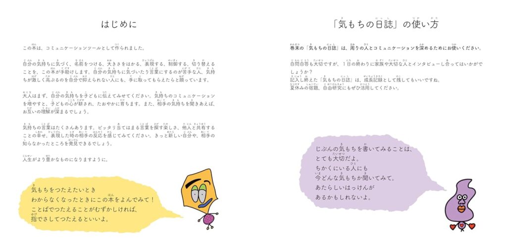 絵本「あのね、いまのきもちはね」の中面2