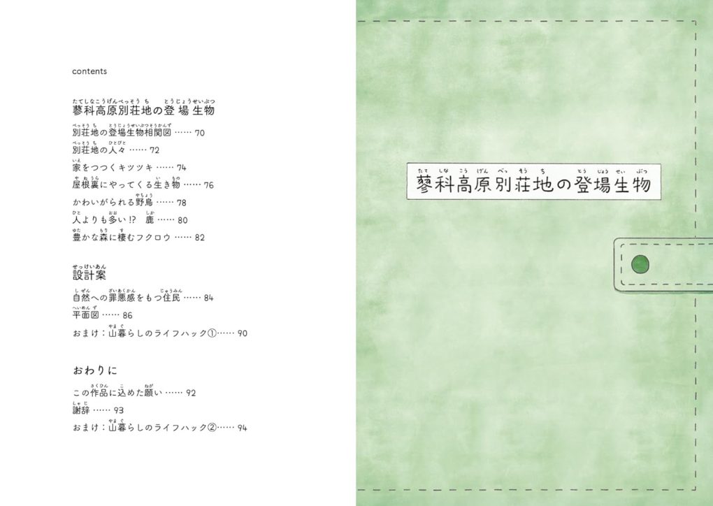 絵本「別荘守人の塔」の中面5