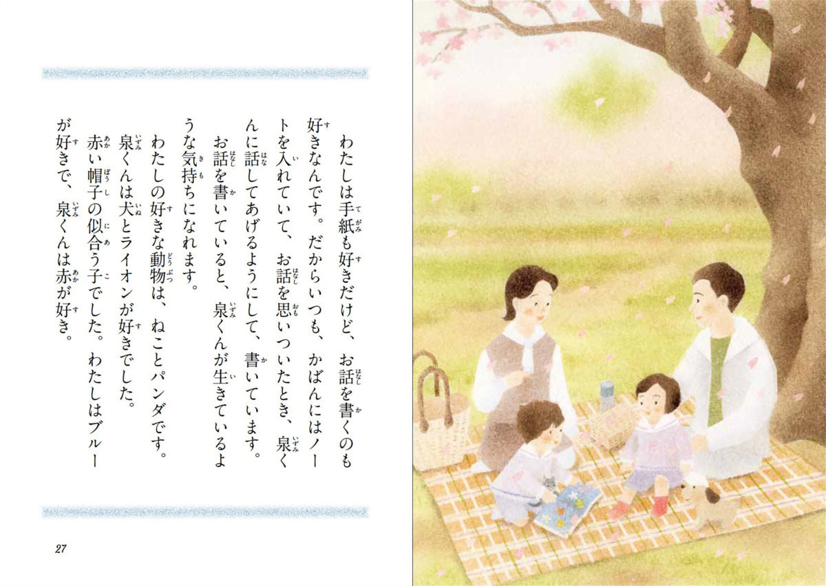 絵本「まほうの絵本屋さん 七色の手紙」の中面3